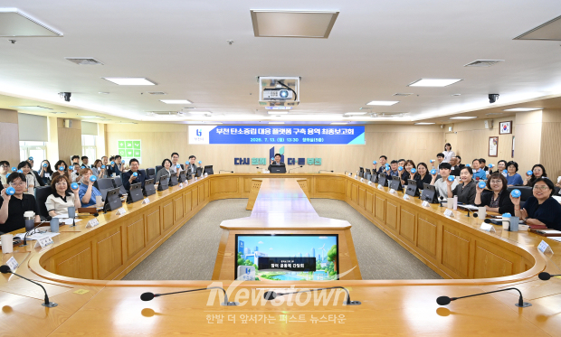부천시는 지난 13일 시청 창의실에서 ‘부천 탄소중립 대응 플랫폼 구축용역 최종보고회’를 열었다. / 부천시