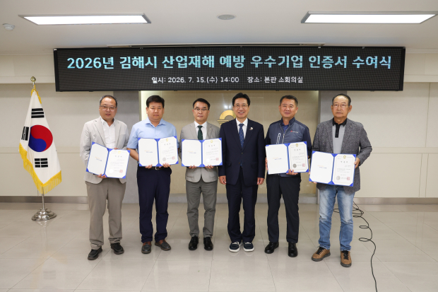 산업재해 예방 우수 우수기업 인증서 수여식/사진 김해시제공