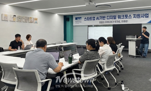스타트업 AI 기반 디지털 워크포스 지원사업(사진 / 순천향대학교 제공)
