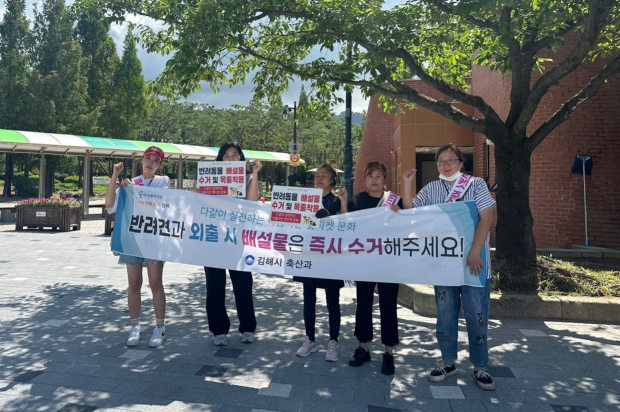 펫티켓 홍보/사진 김해시제공
