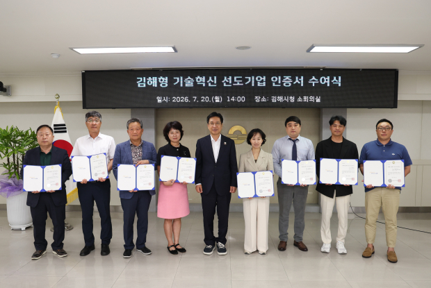 7.20(김해형 기술혁신 선도기업 인증서 수여식 열려)2