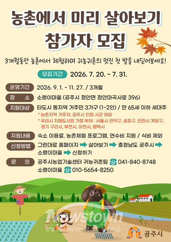 농촌에서 미리 살아보기