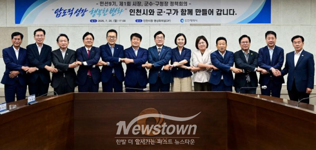 박찬대 인천광역시장이 20일 시청 영상회의실에서 열린 '민선9기 제1회 시장, 군수·구청장 정책회의'에서 군수·구청장들과 기념촬영을 하고 있다. / 인천시