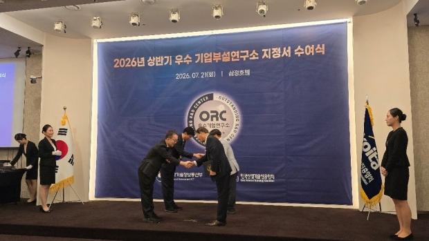 2026년 상반기 우수 기업부설연구소 지정서 수여식