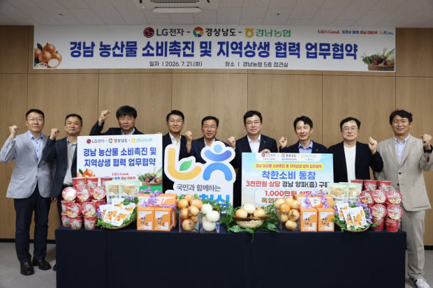 LG전자-경남농협 농산물 소비촉진 및 지역상생 업무협약식/사진 경남도제공