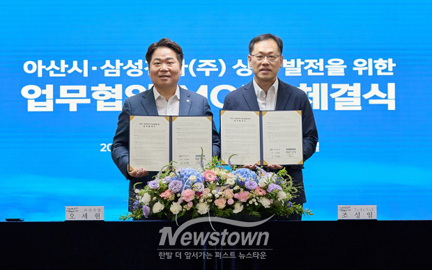 아산시-삼성전자(주) 첨단 반도체 투자 상생발전 업무 협약식(사진 / 아산시 제공)
