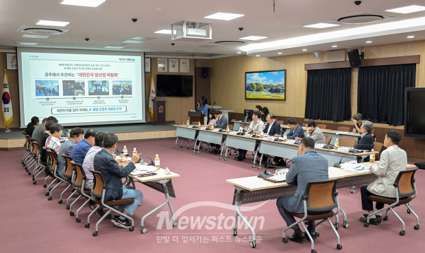 2027 대한민국 밤산업 박람회 기본계획 보고회(사진 / 공주시 제공)