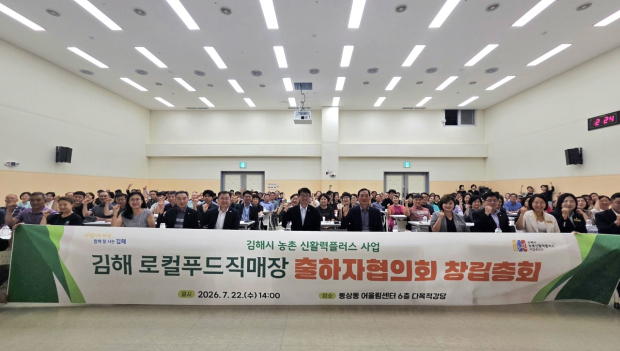 22일, 김해로컬푸드직매장 출하자협의회 창립총회 개최 모습/사진 김해시제공