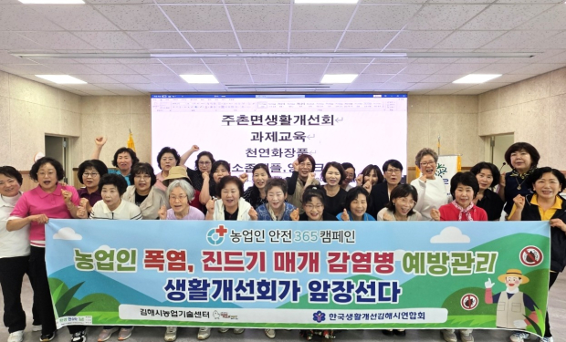 생활개선김해시연합회, 지역회 과제교육 운영/사진 김해시 제공