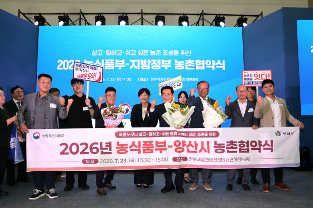 농식품부 농촌협약 체결식/사진 양산시 제공