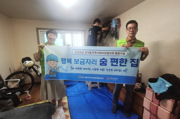 강서동지사협 숨편한집 사업 모습/사진 양산시 제공