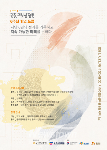 공주그림상점로 6주년 기념 포럼