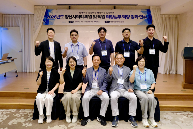2026년 하반기 국내 의정연수/사진 양산시의회 제공