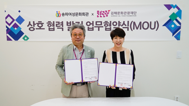 김해문화관광재단-송파여성문화회관 업무 협약식/사진 김해시 제공
