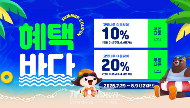 고맛나루장터 전 품목 할인 행사