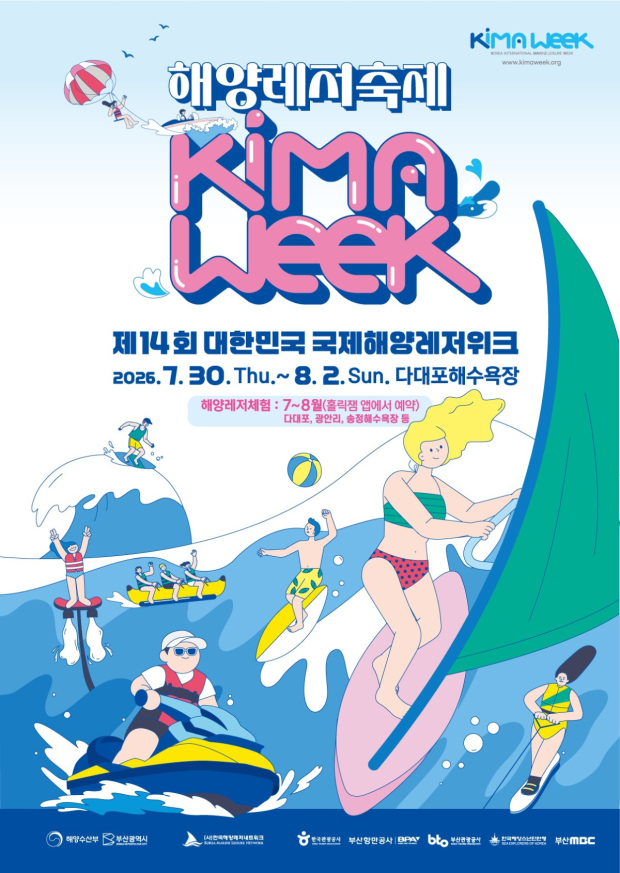 제14회 대한민국 국제 해양레저위크 포스터 (자료/부산시)