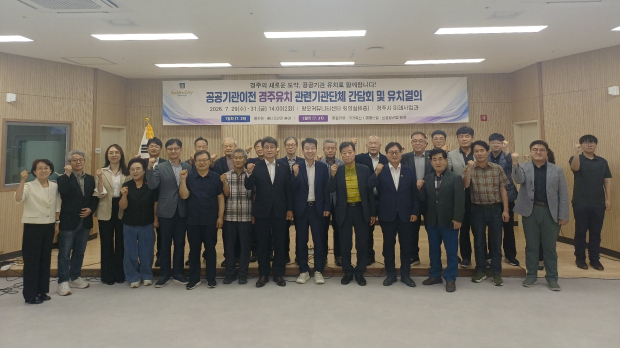 경주시가 29일 황오커뮤니티센터에서 공공기관 이전 경주유치 관련기관·단체 간담회 및 유치 결의대회를 개최한 뒤 기념촬영을 하고 있다.