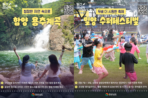8월 경남픽(Pick), 김해 낙동강레일파크-산청 경호강 은어낚시/경남도 제공