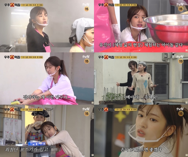 제공 : 스타쉽엔터테인먼트 | tvN ‘우주떡집’