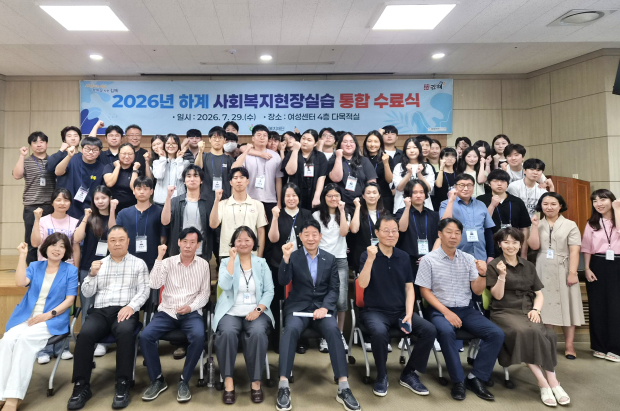 2026년 하계 사회복지현장실습 통합 수료식/사진 김해시 제공