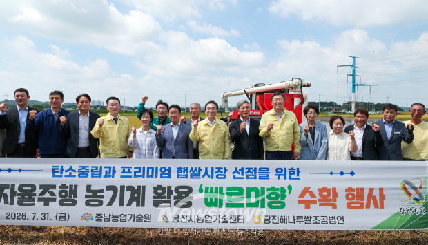자율주행 농기계 활용 빠르미향 수확 행사(사진 / 당진시 제공)