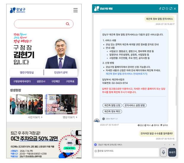 강남구AI챗봇-모바일적용-대화화면