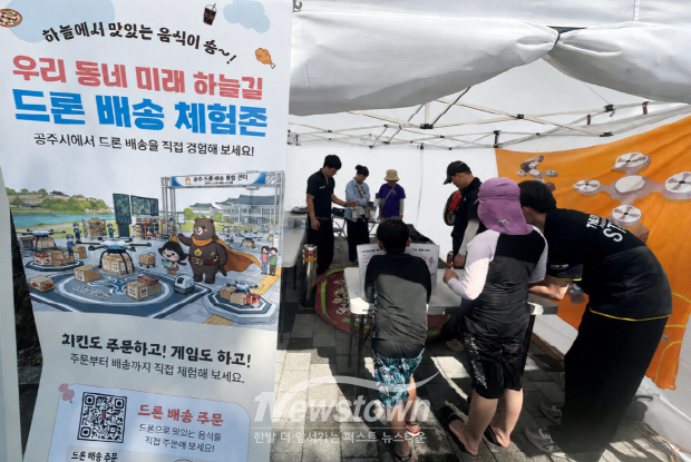드론배송 체험부스(사진 / 공주시 제공)
