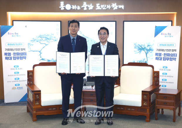 충남도-농협 충남세종본부 기후재난 민관 협력 공동 대응 업무 협약식(사진 / 충청남도 제공)