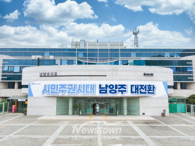 남양주시청 전경 / 남양주시