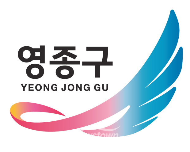 영종구 로고 / 영종구