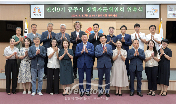 민선9기 정책자문위원회 위촉식(사진 / 공주시 제공)