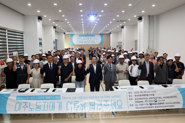 이주노동자 노동존중 캠페인 충남(사진 / 충청남도 제공)