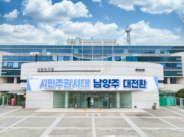 남양주시청 전경