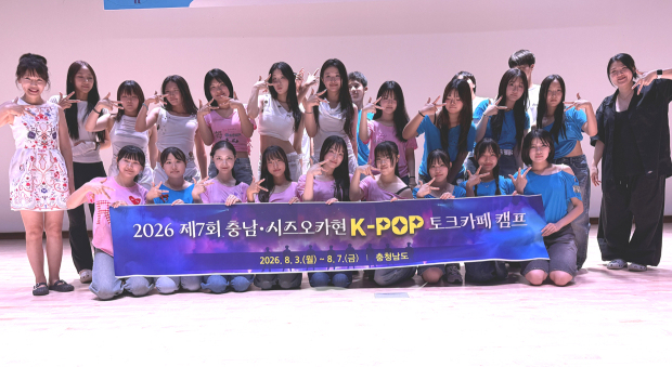 충남-시즈오카 케이팝(K-POP) 토크카페 캠프(사진 / 충청남도 제공)