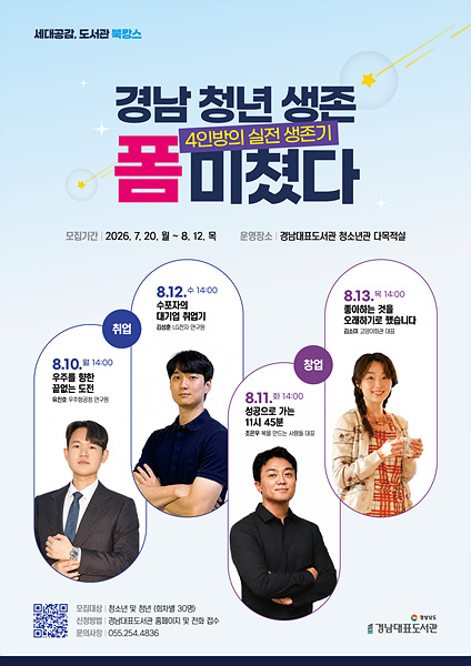 포스터/경남도 제공