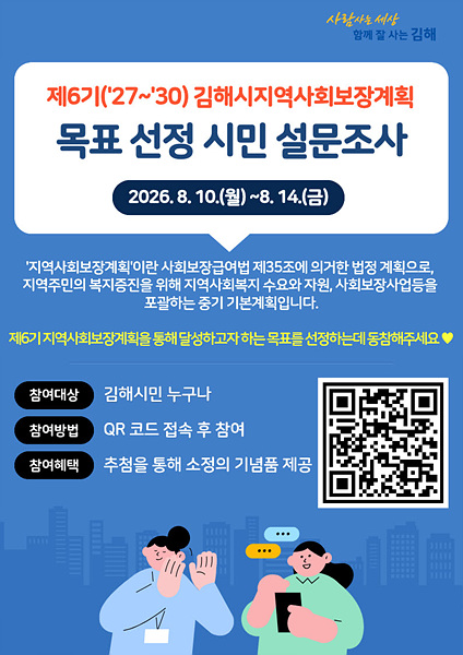설문조사 안내문/김해시 제공