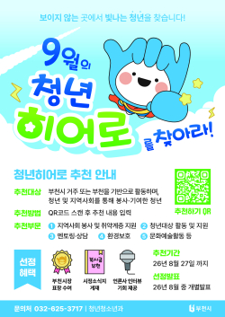 청년 히어로를 찾아라' 홍보 포스터