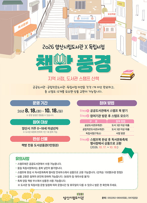 책방풍경 홍보문/양산시 제공