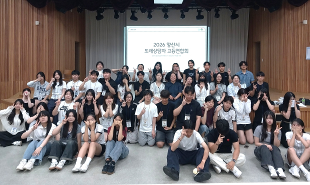 2026년 양산시 또래상담자 연합회 활동/사진 양산시 제공
