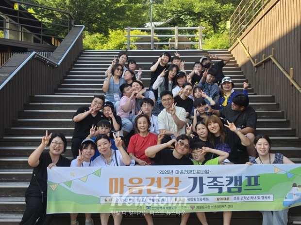인천 제물포구청소년상담복지센터는 지난 7일부터 8일까지 강원도 국립횡성숲체원에서 15가정, 30명이 참여한 ‘2026년 청소년 마음건강 가족캠프’를 진행했다. / 제물포구