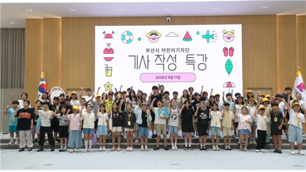 부산시, 어린이기자단 기사 작성 특강