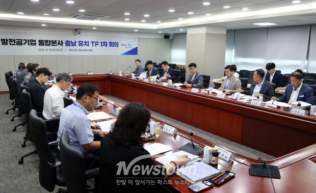 발전공기업 통합본사 충남 유치 전담팀 제1차 회의(사진 / 충청남도 제공)