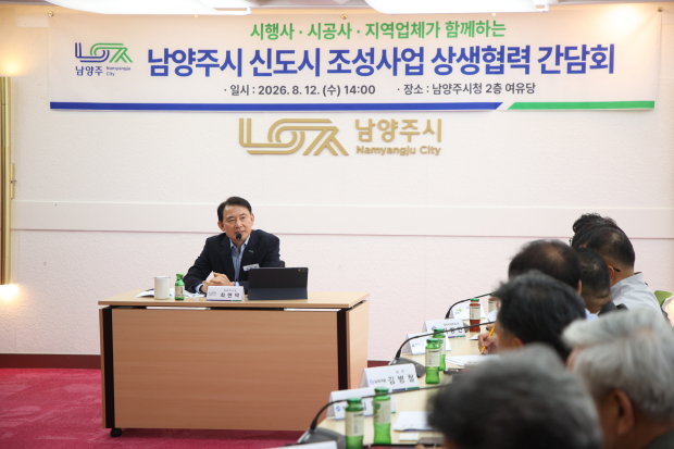 최현덕 남양주시장이 간담회를 주관하고 있다.