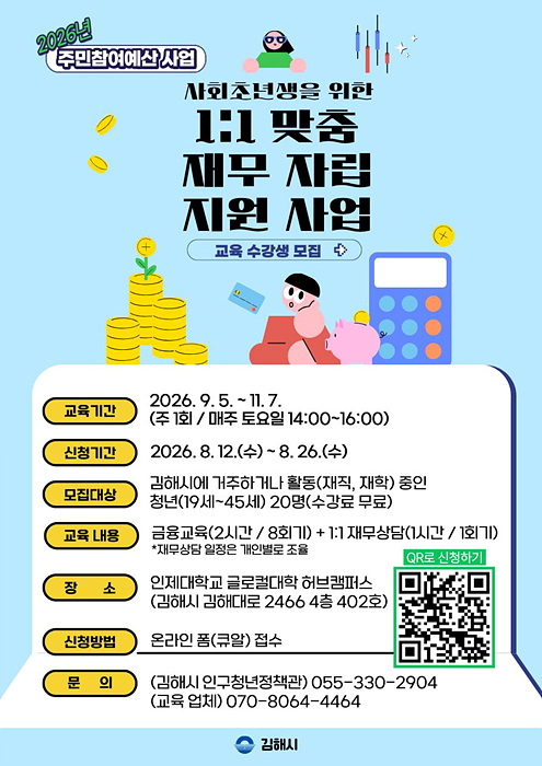 수강생 모집 포스터/김해시 제공