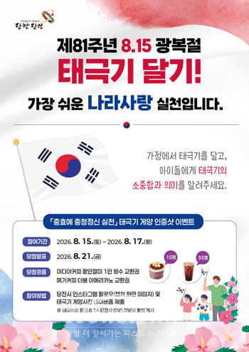 태극기 게양 SNS 인증 이벤트