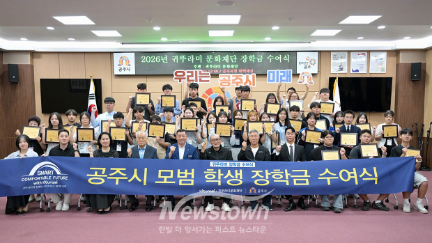 모범학생 장학금 수여식(사진 / 공주시 제공)