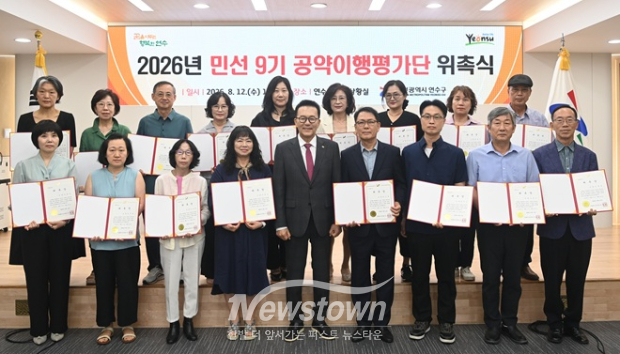 연수구는 지난 12일 민선9기 공약이행평가단 위촉식과 첫 회의를 열었다. / 연수구