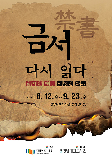 포스터/경남도 제공