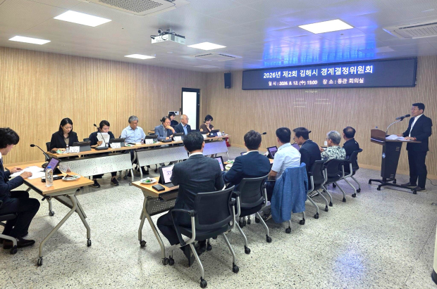 2026년 제2회 경계결정위원회 회의 모습/사진 김해시 제공