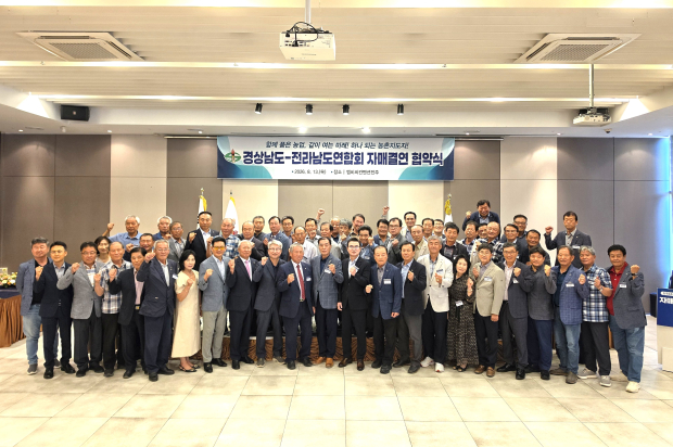 경남·전남 농촌지도자회 협약식/사진 경남도 제공